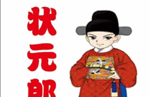 古代的状元官有多大