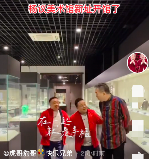 11月9日晚,喜剧演员"虎哥豹哥"晒出杨议视察自家美术馆的视频,他站在