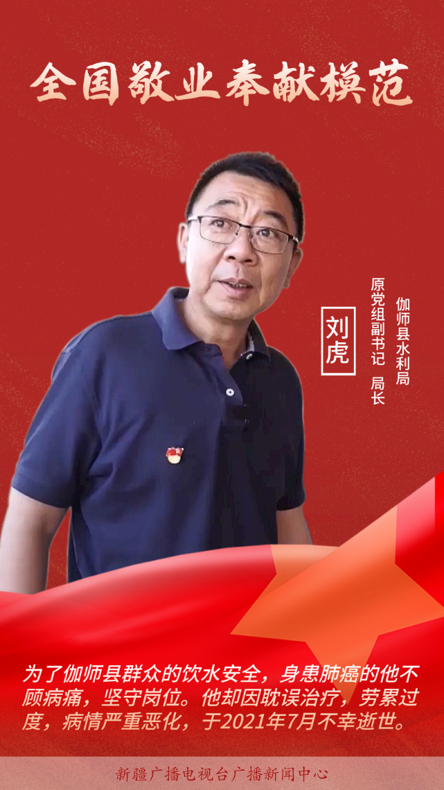 伽师县水利局原党组副书记,局长刘虎,新疆生产建设兵团第十师北屯市一