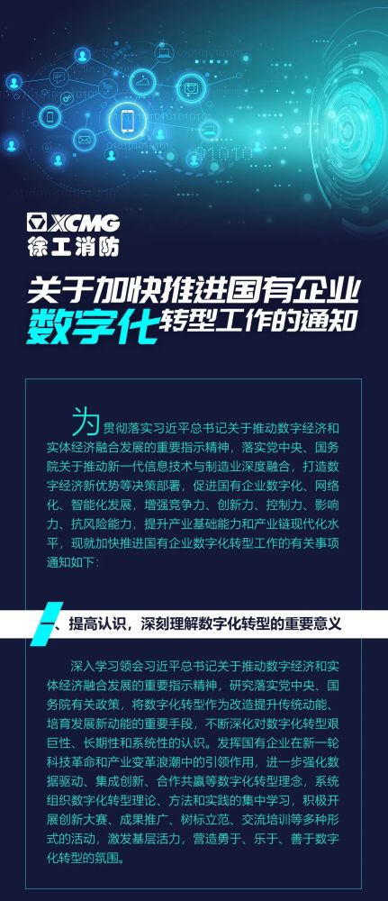 划重点!加快推进国有企业数字化转型解读