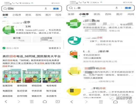 物资回收增加搜索布局新蓝海