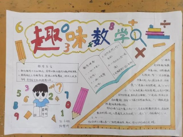 为了让学生充分感受数学的魅力,营造学生学数学,爱数学,用数学的浓厚