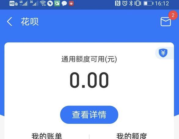 一夜之间18万借呗突然被关闭了网友欠的钱怎么办呢