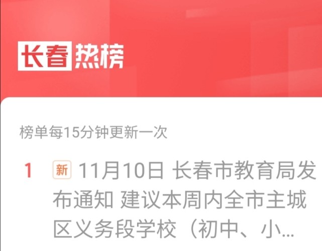 今日热榜丨长春一学校"雪地画"刷屏,义务段学校放学时间"调整"_腾讯网