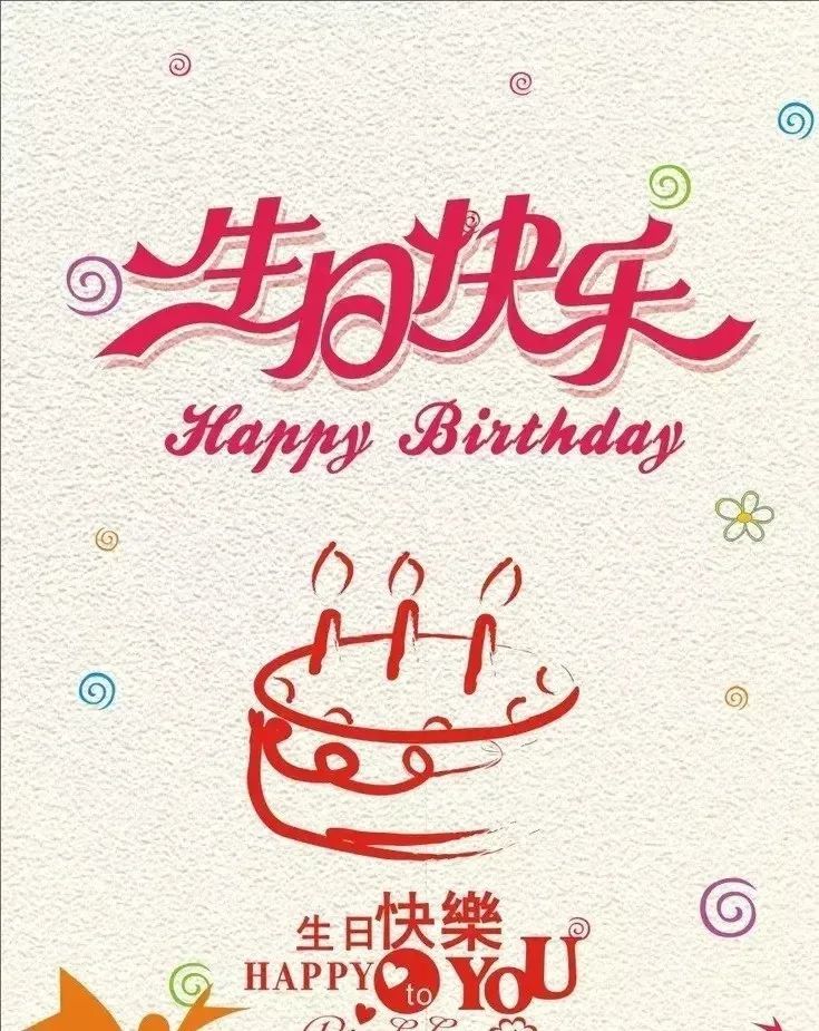 2021最新生日祝福语大全,祝好朋友生日快乐图片表情包