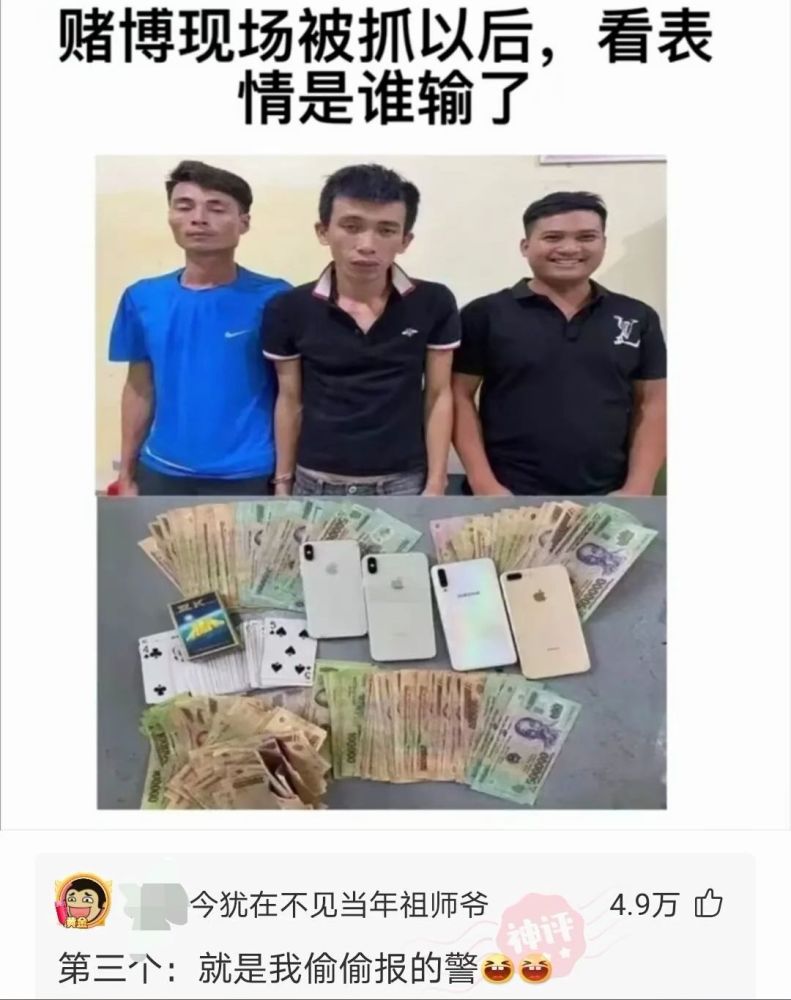 沙雕图片赌博现场被抓以后看表情是谁输了