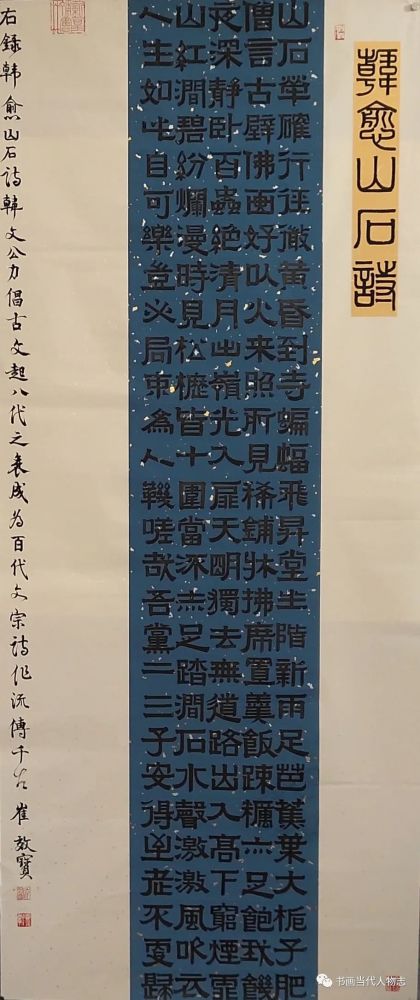 崔方珎古文字学者书法家大道不由别物只由心上行持