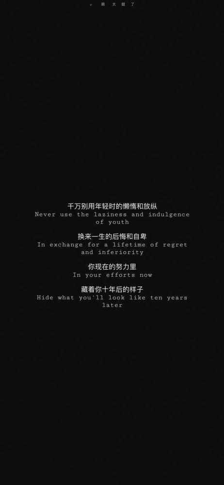 壁纸黑色简约文字语录壁纸