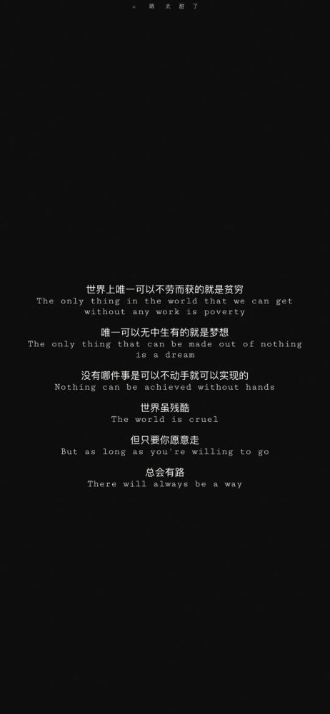 壁纸黑色简约文字语录壁纸