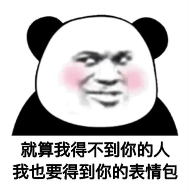 表情包好久不见你还是那么丢人现眼