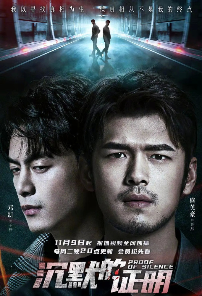 《沉默的证明》 在线直播 完整版视频 【1080p超清】