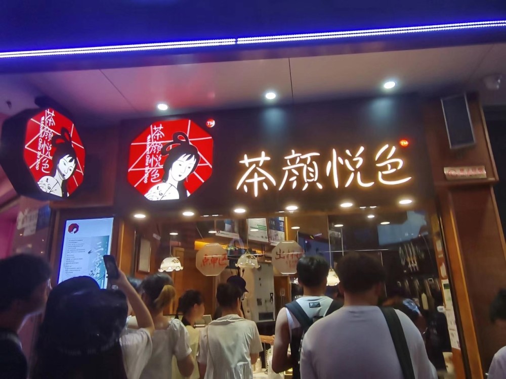 茶颜悦色回应称集中闭店是疫情之下的自救举措,部分员工已去武汉增援