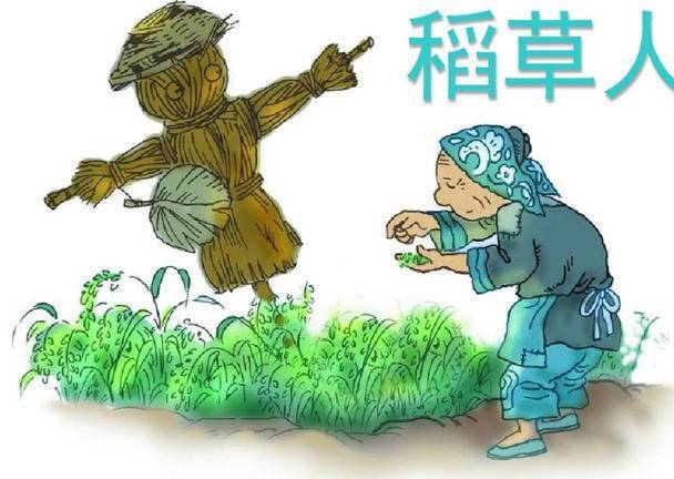 稻草人(诗歌)