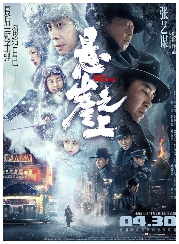 21天票房破10亿张艺谋电影悬崖之上代表着内地角逐奥斯卡