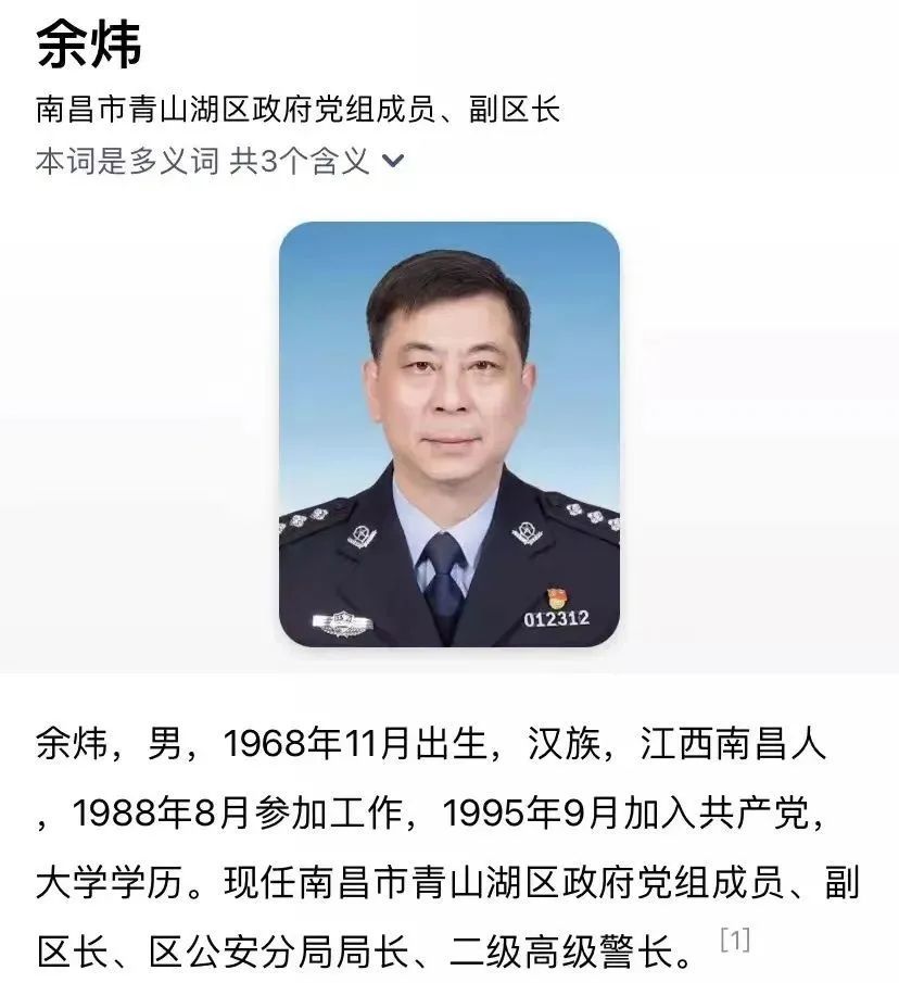 喻炜,南昌西谷公安分局局长.