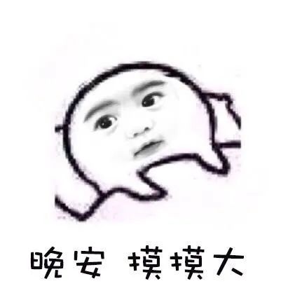 表情包早上好宝宝不想起床不想上班