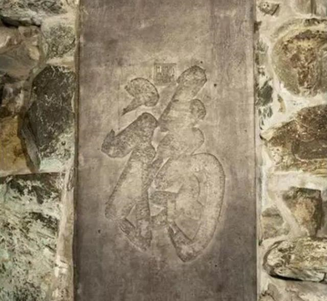 北京恭王府的福字为什么被称为"天下第一福?
