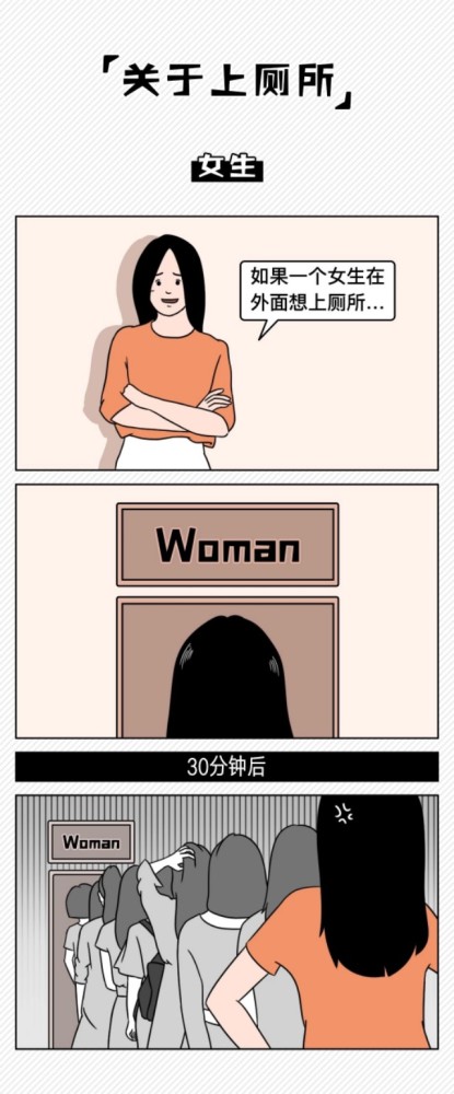 漫画男生女生大pk同样的事情差距真的太大了