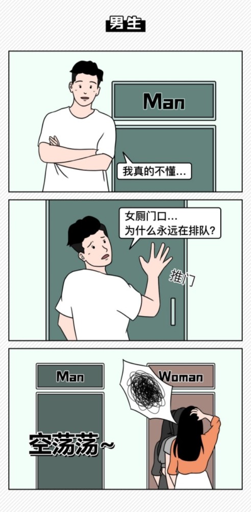 漫画男生女生大pk同样的事情差距真的太大了
