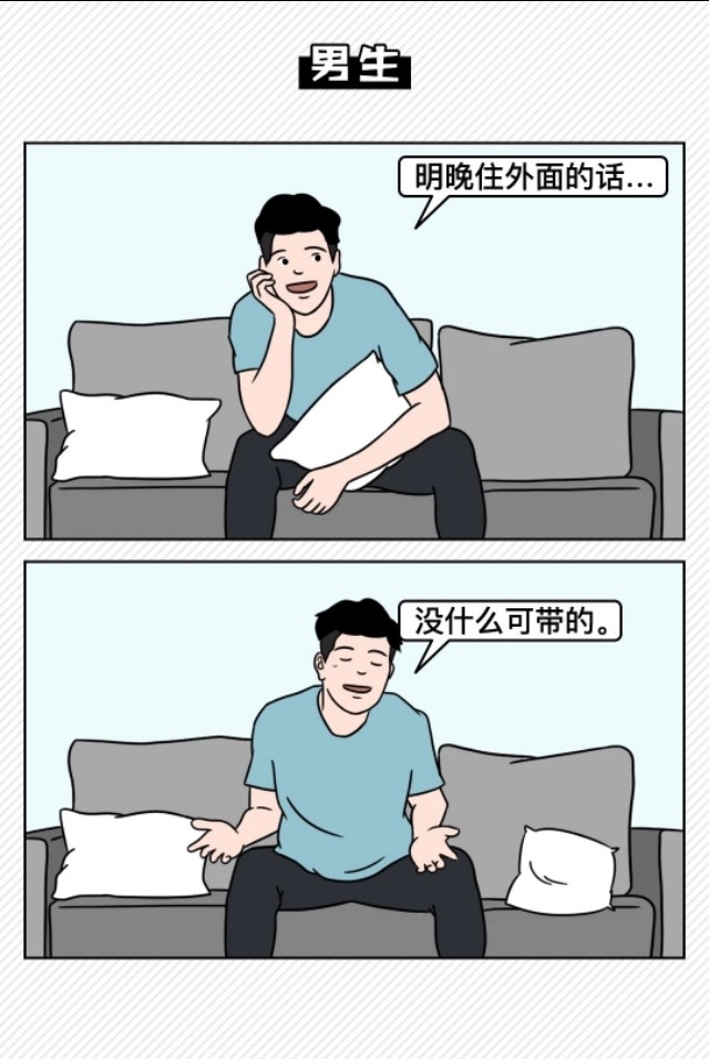 漫画男生女生大pk同样的事情差距真的太大了