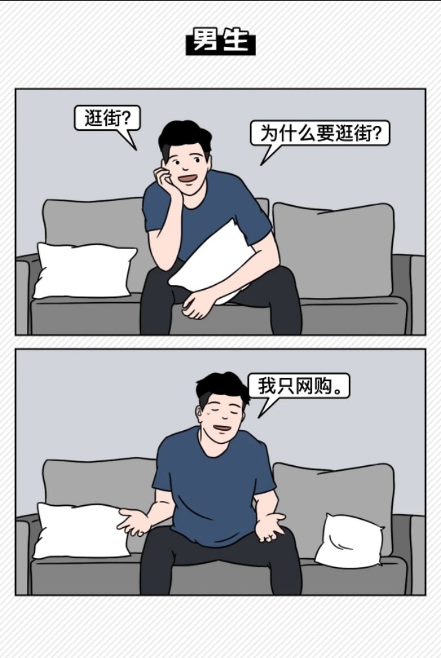 漫画男生女生大pk同样的事情差距真的太大了