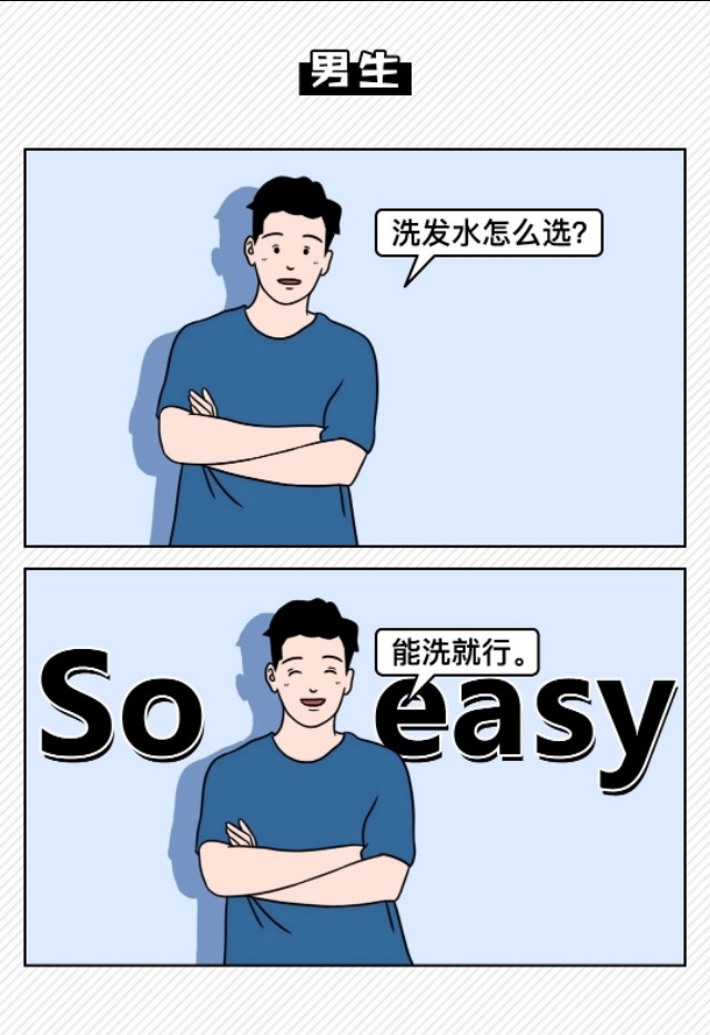 漫画男生女生大pk同样的事情差距真的太大了