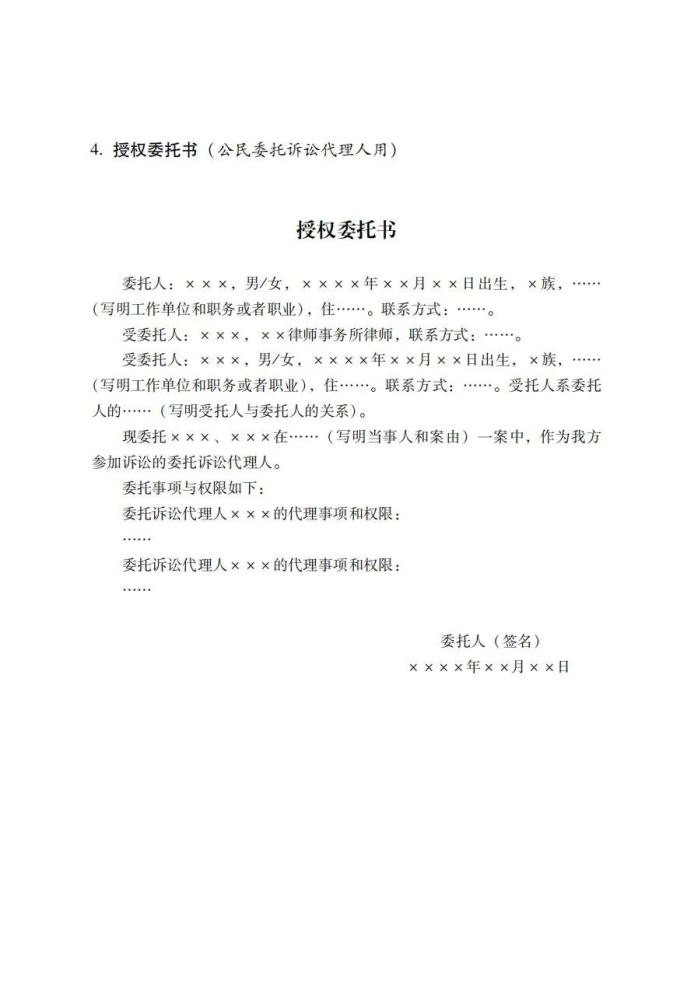 诉讼代理人除根据民事诉讼法第五十九条规定提交授权委托书外,还应当