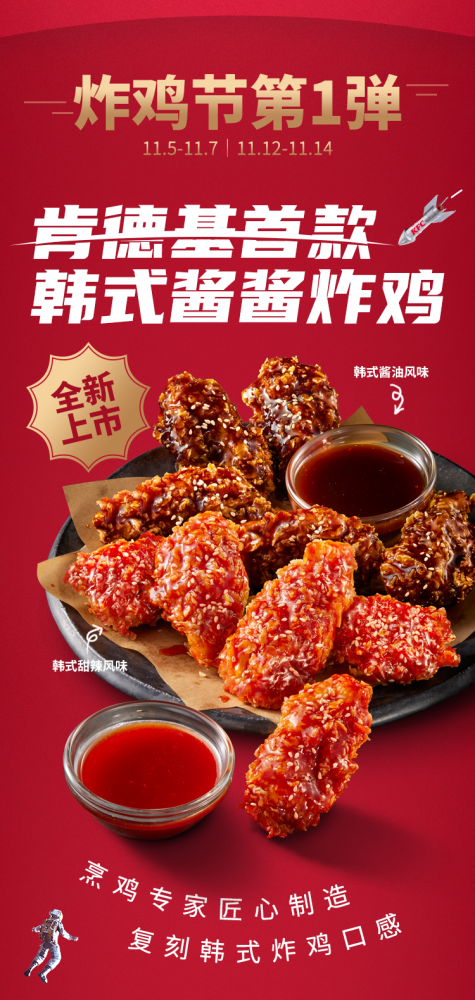 kfc炸鸡节攻略韩式酱酱炸鸡10块299元爆汁全鸡套餐399元