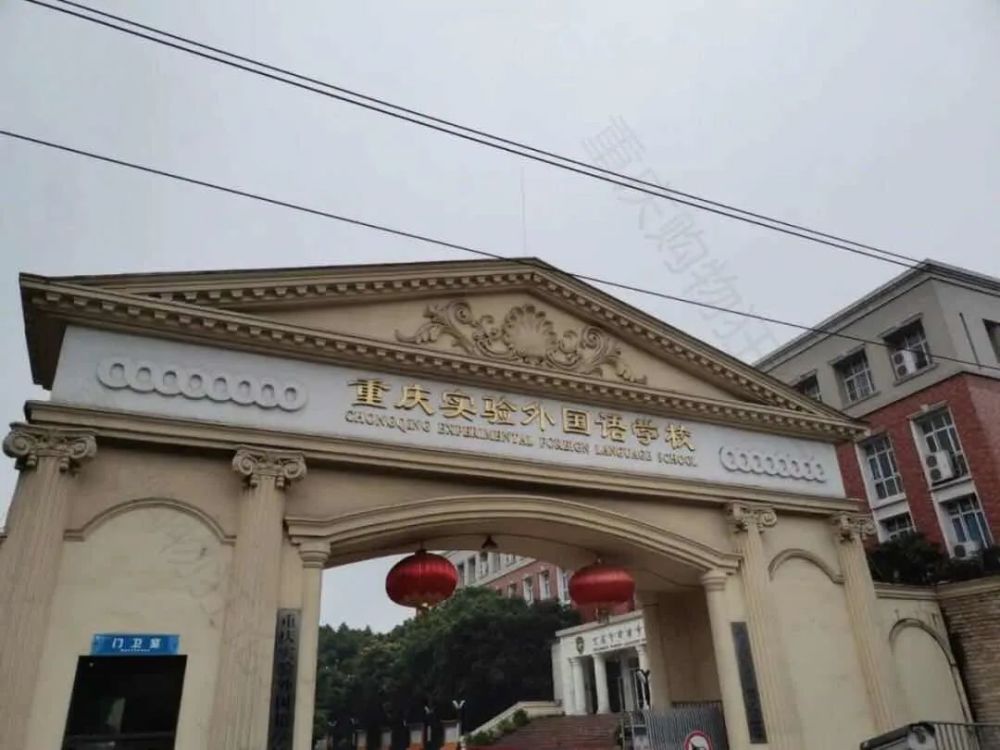 四川外国语大学附属外国语学校(通称,重庆外国语学校,简称一外)创建