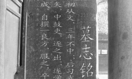 墓志铭的作者是杨一笑,号凌虚子,又称一瓢道人;宋神宗时期人氏,自云