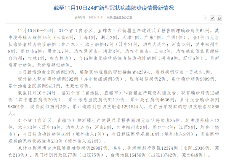 辽宁新增3例本土病例 均在大连
 （辽宁新增3例本土病例 均在大连吗）