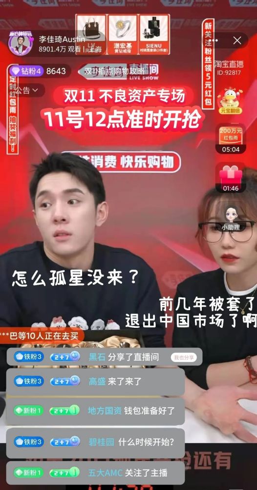 如果李佳琦2021年卖不良资产
