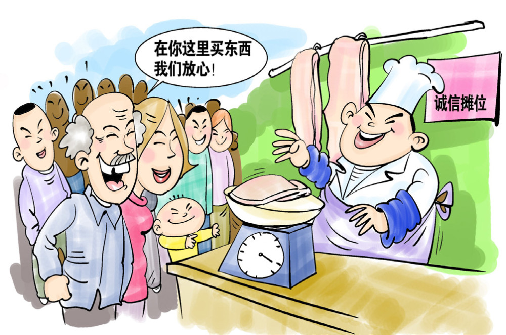 要让诚信成为王牌