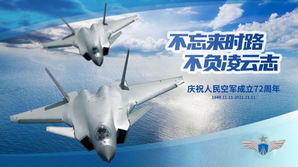 奋飞72载,热烈庆祝人民空军成立72周年!