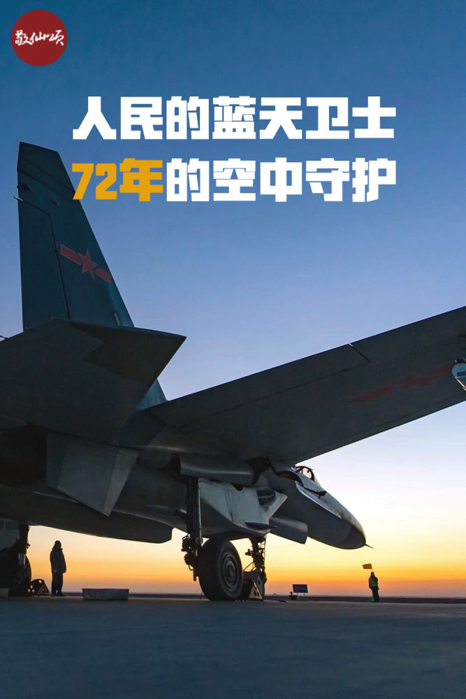 人民空军中国人民解放军空军于1949年11月11日正式成立.