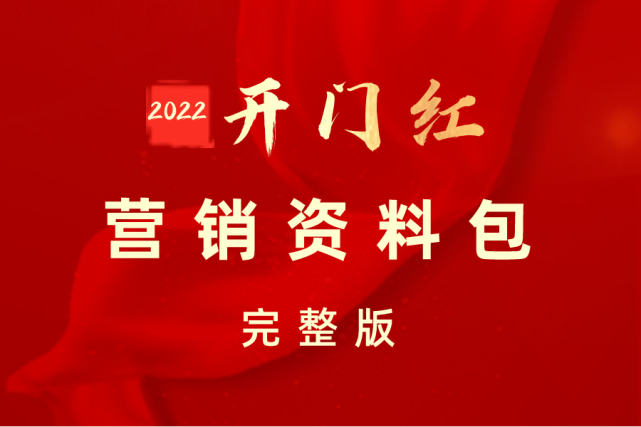 关于2022年"开门红"工作的措施及方法