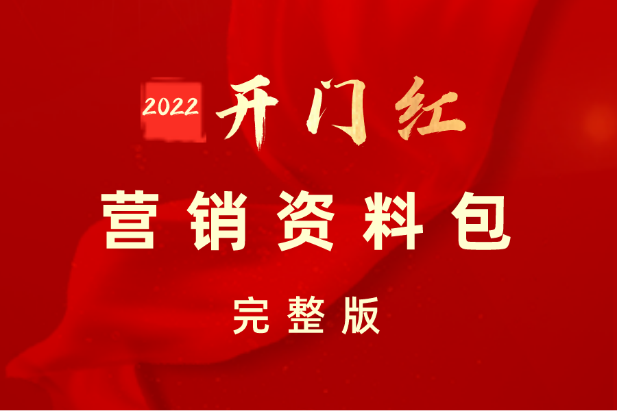 2022银行开门红之活动激励方案