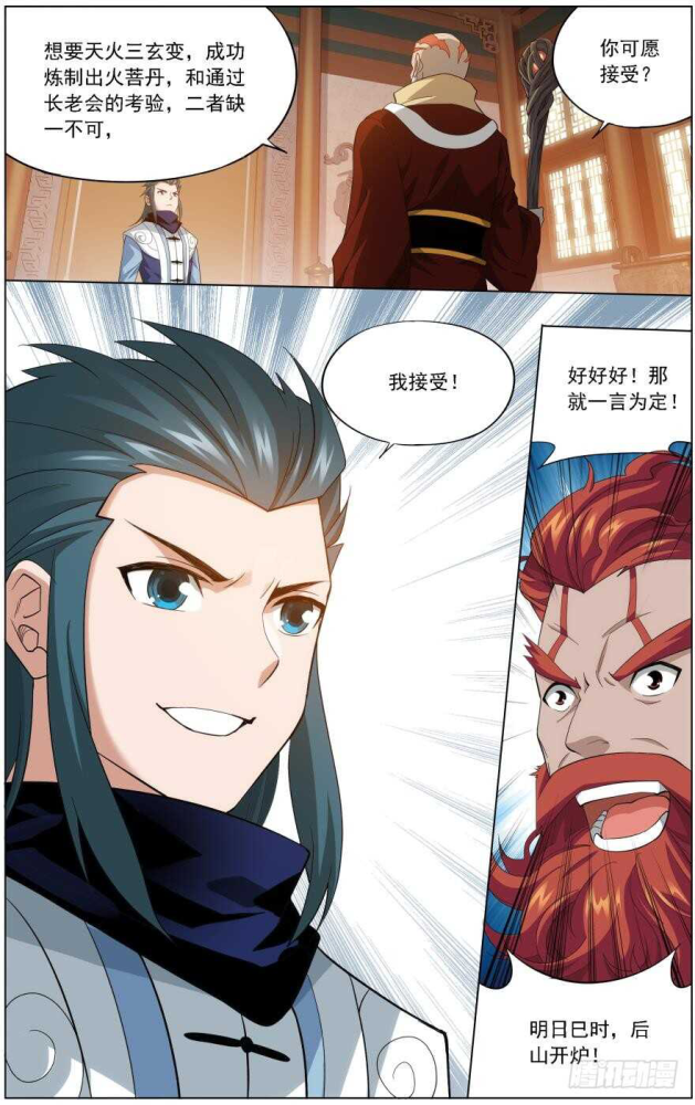 斗破苍穹第368回245话唐火儿