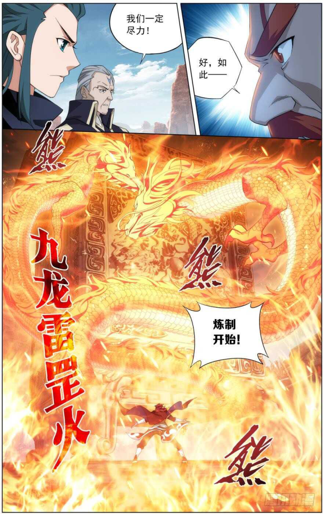 斗破苍穹第368回245话唐火儿