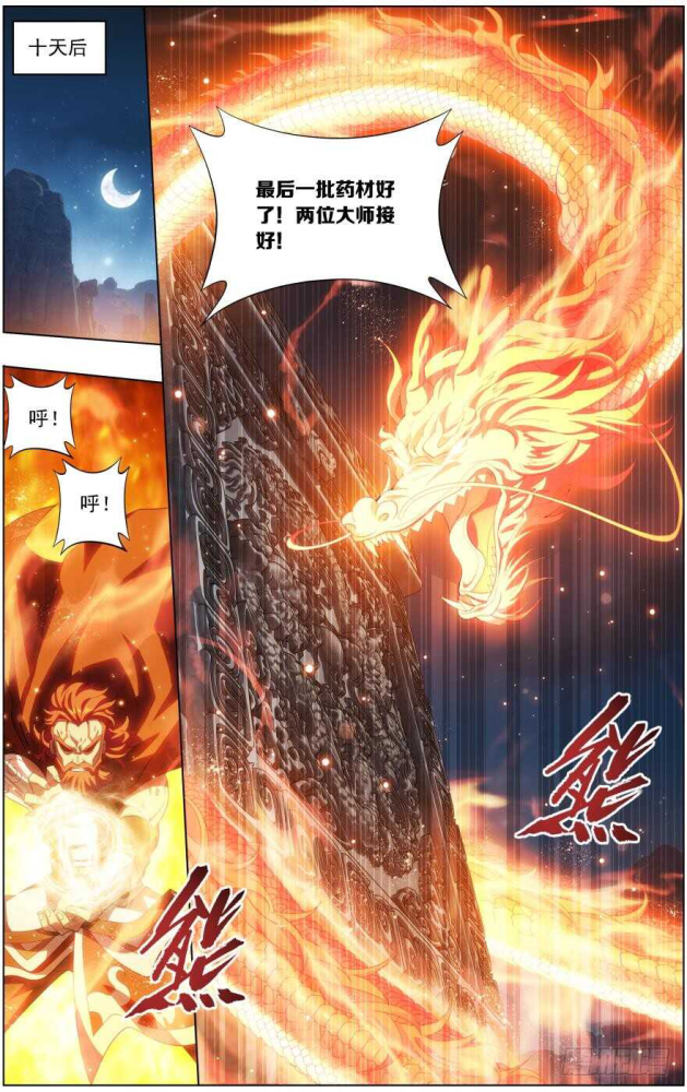 斗破苍穹第368回245话唐火儿