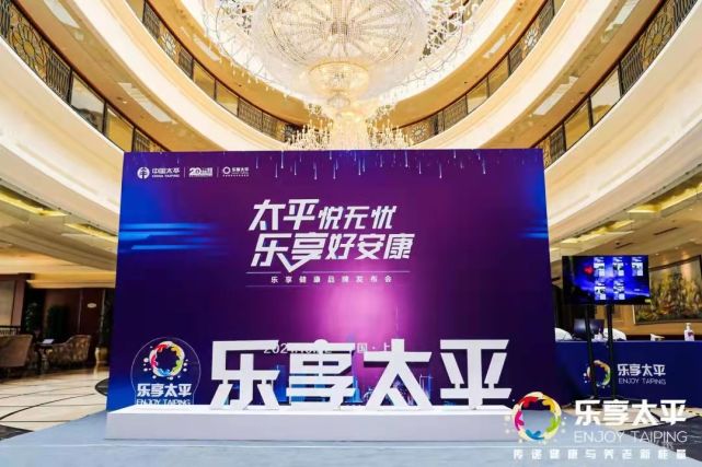 太平人寿推出健康管理服务品牌乐享健康打造医康养生态圈