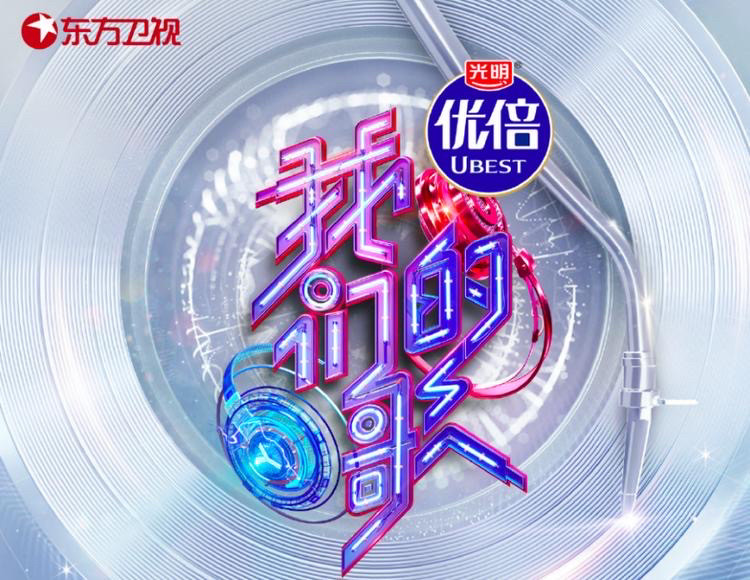 我们的歌3创新还是走心