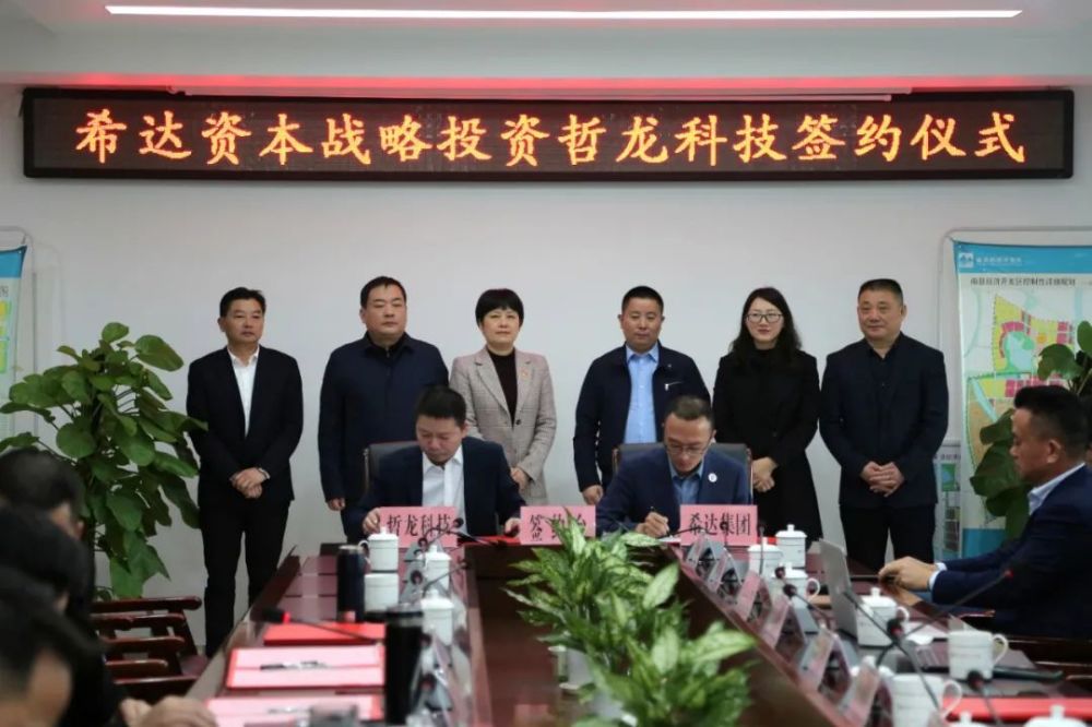 希达资本战略投资哲龙科技,助推哲龙科技创业板上市!