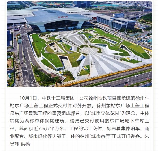 徐州东站东广场上盖工程正式交付并对外开放!