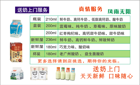 鲜牛奶买三送一,还每天送货上门!