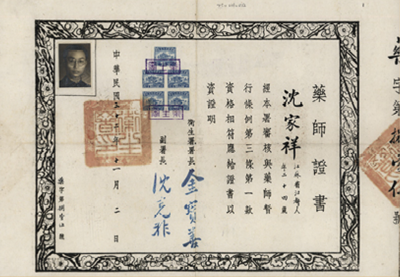 1942年,沈家祥从国立药专毕业.