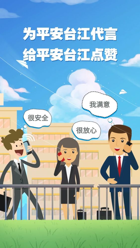 平安三率调查电话又来啦请继续为台江点赞