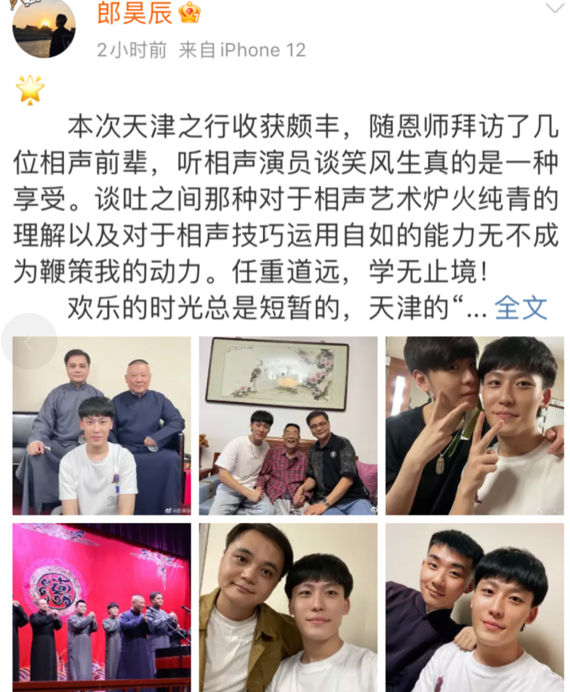 拜访相声界声名赫赫的大师杨少华,常宝丰和张德起,同时也和张云雷合照