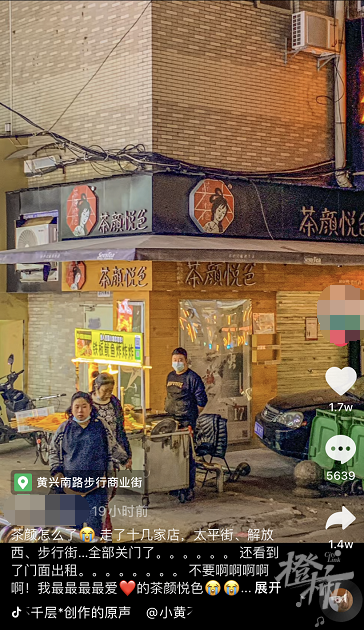 集中关店87家?茶颜悦色回应