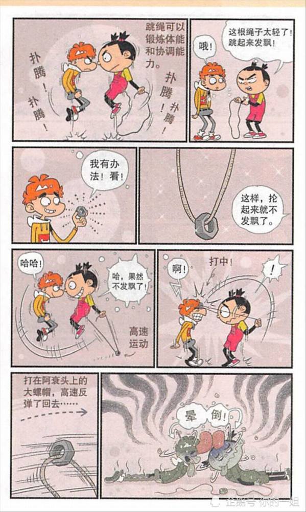 阿衰漫画之阿衰大脸妹运动大pk!